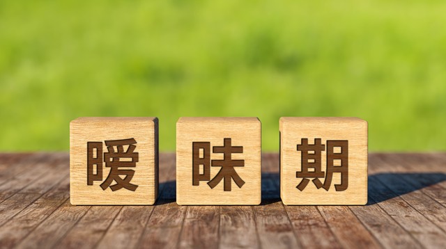 暧昧期聊成朋友了怎么办,聊得挺暧昧的女孩突然冷淡怎么办