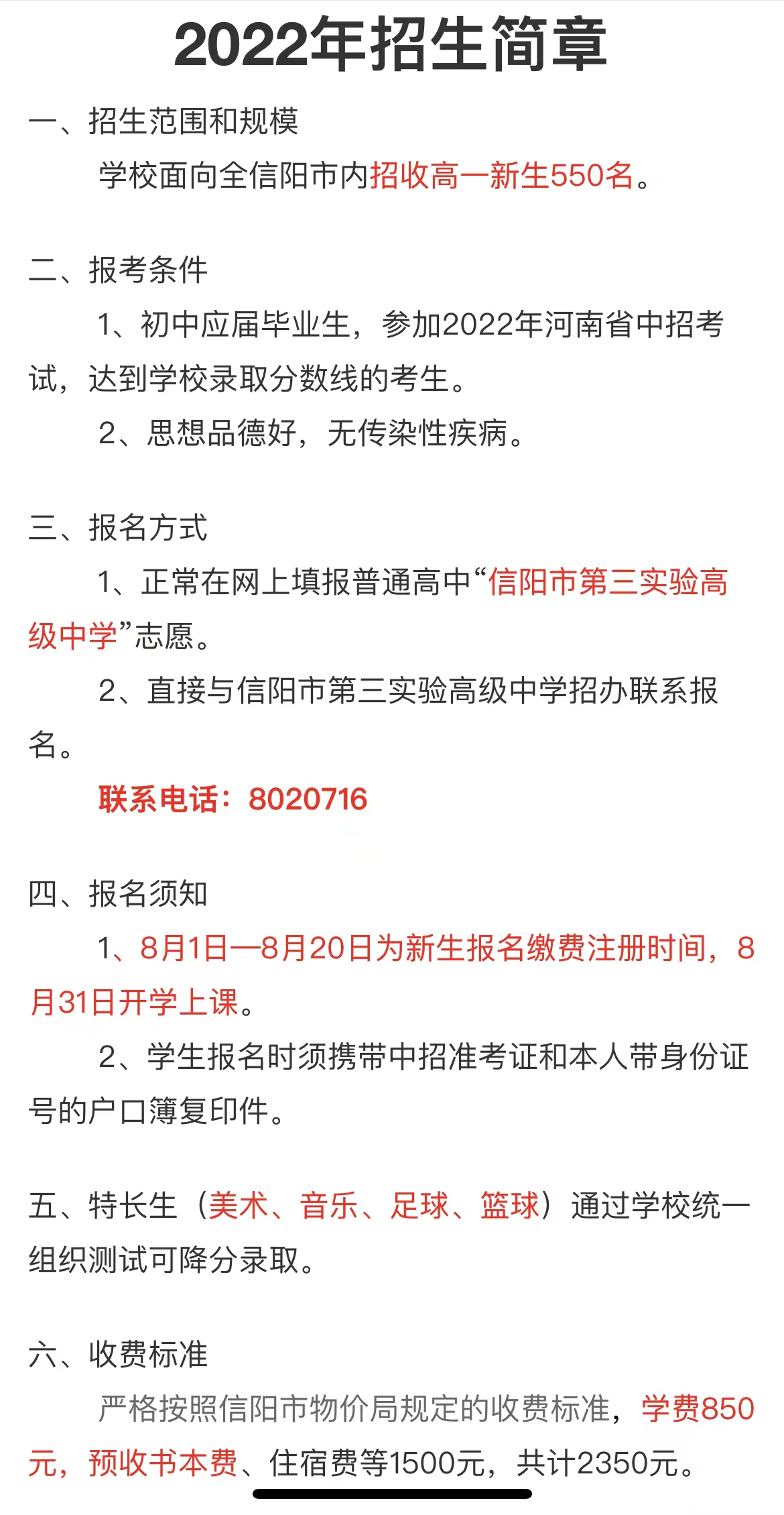 2022年信阳高中中招人数,信阳市中招前十名