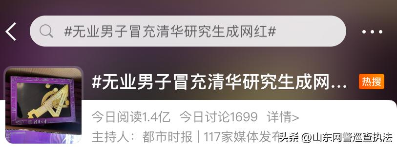 百万粉丝清华学霸卖假文创,男子冒充清华研究生成网红卖假货