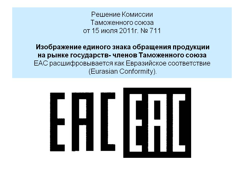 eac是什么认证贴什么标识,eac认证是产品认证吗