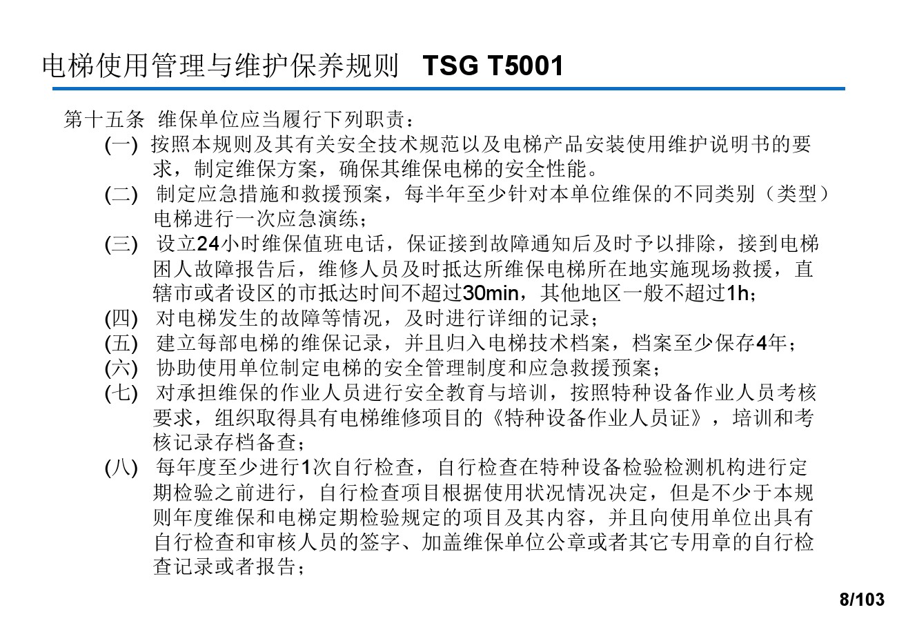 奥的斯电梯安装培训资料,奥的斯电梯保养流程视频