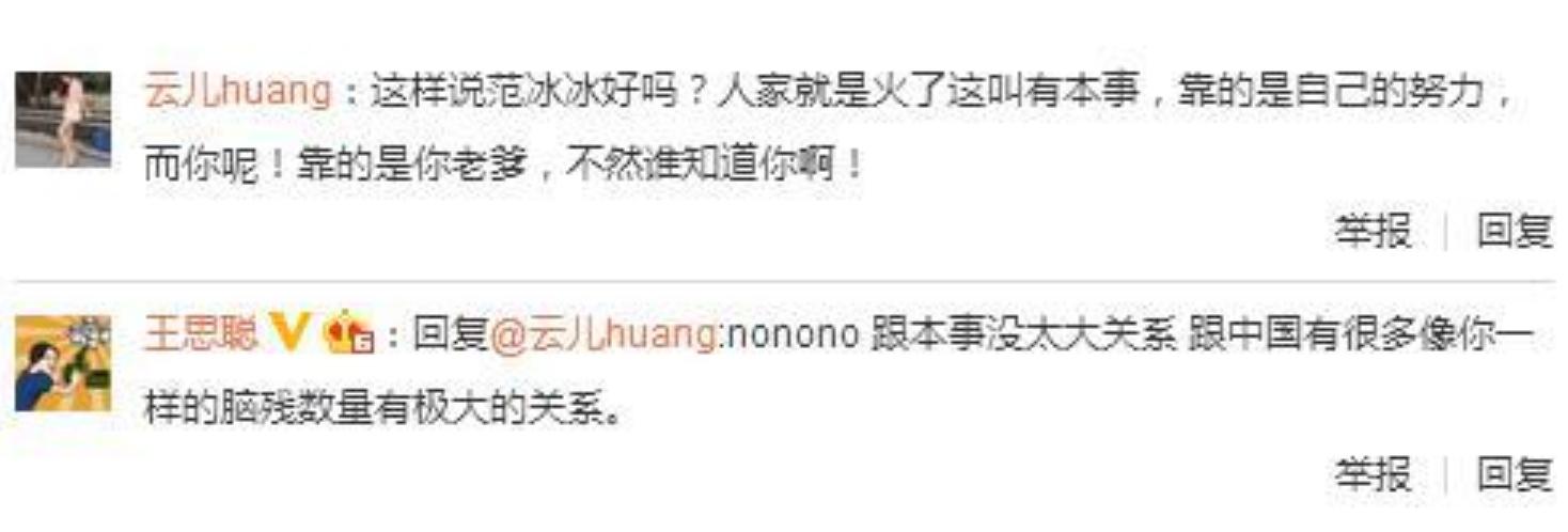 被王思聪嘲讽假富二代,富二代对王思聪的评价