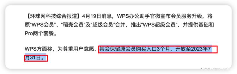 WPS以普通会员,79/年价格升级超级会员,149/年