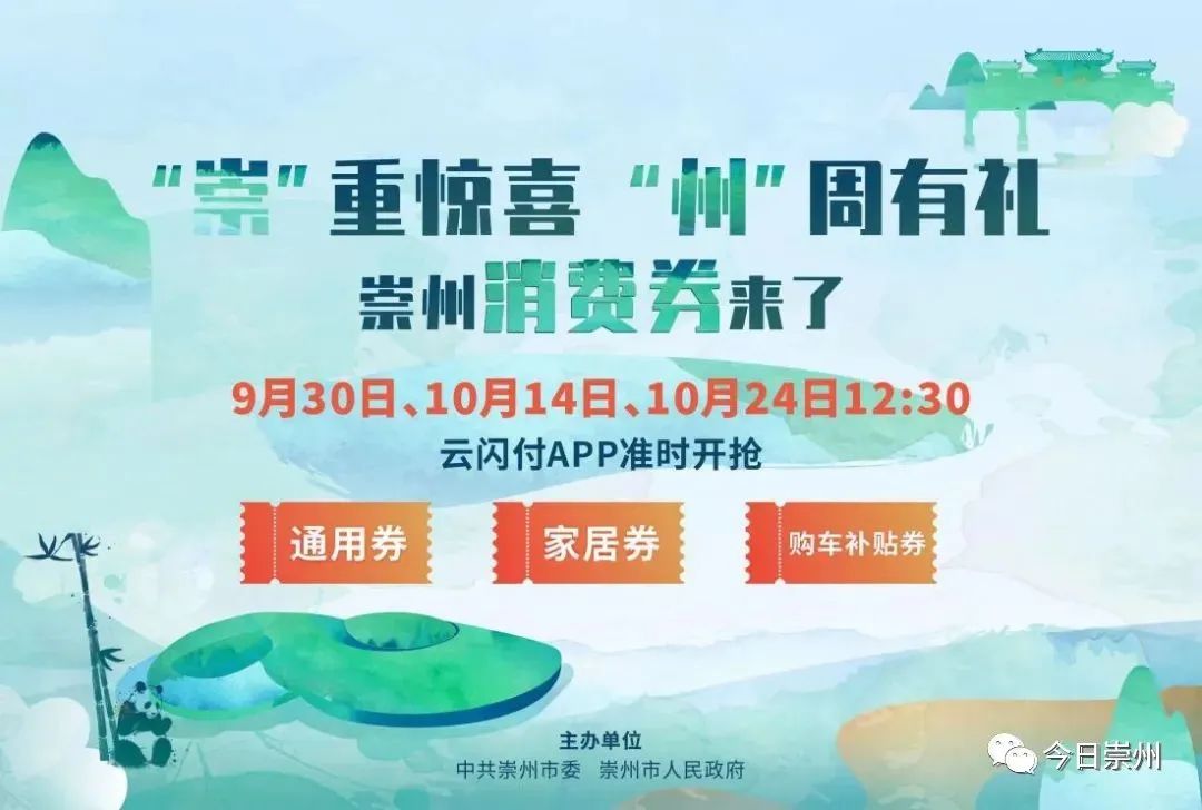 四川消费券来啦,崇州消费券在哪里领取