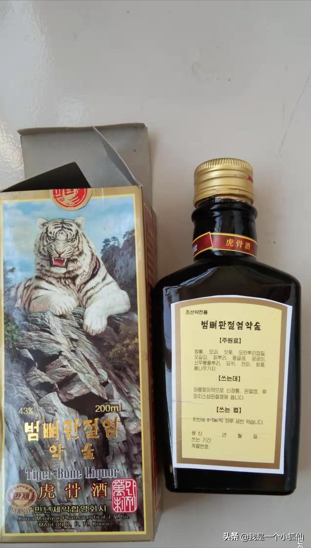 那年，公司将我从非洲安哥拉调到了朝鲜73、在朝鲜买虎骨酒（续）