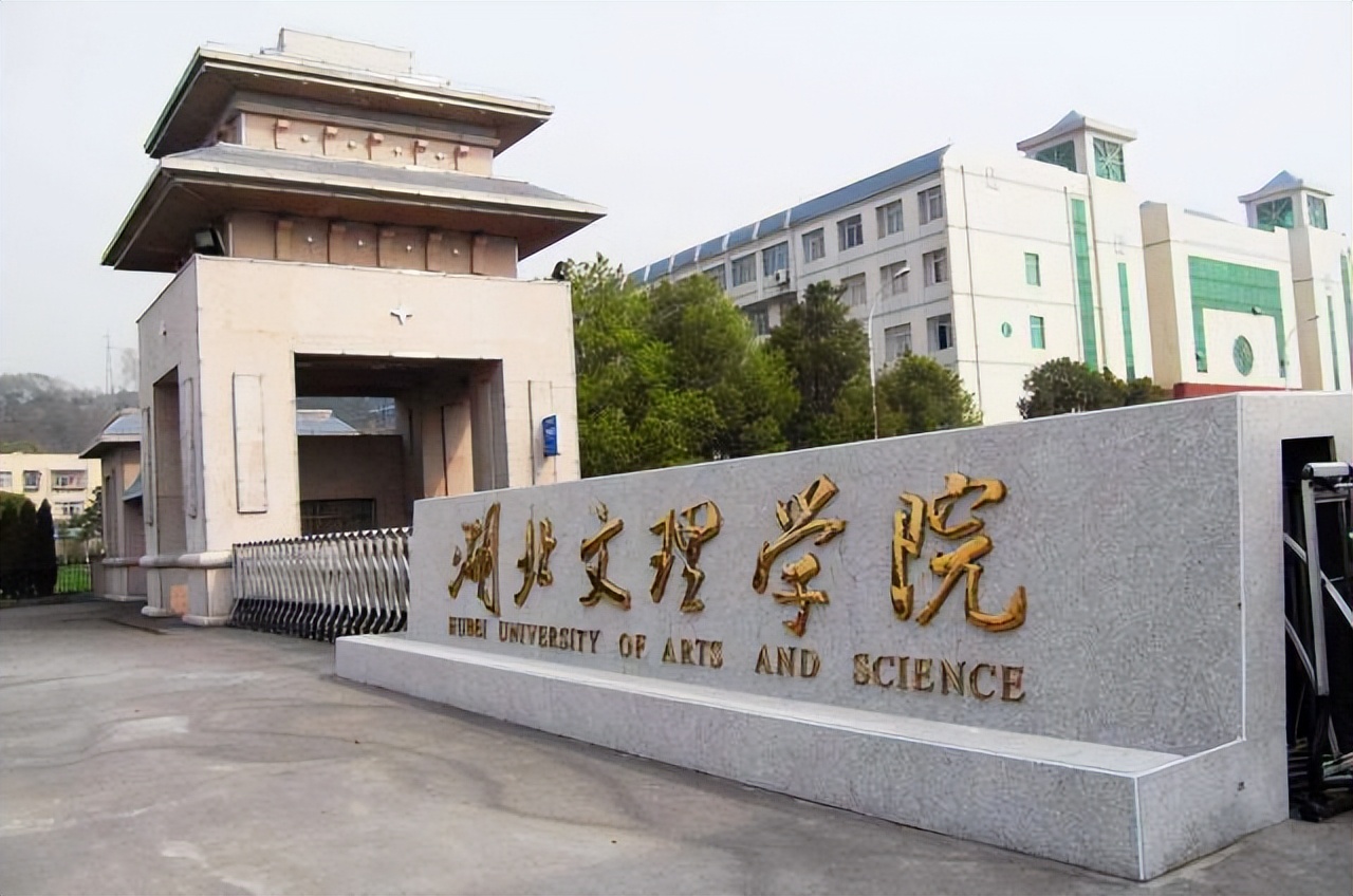 湖南文理学院建设特色鲜明国内一流应用型大学，将来更名什么校名