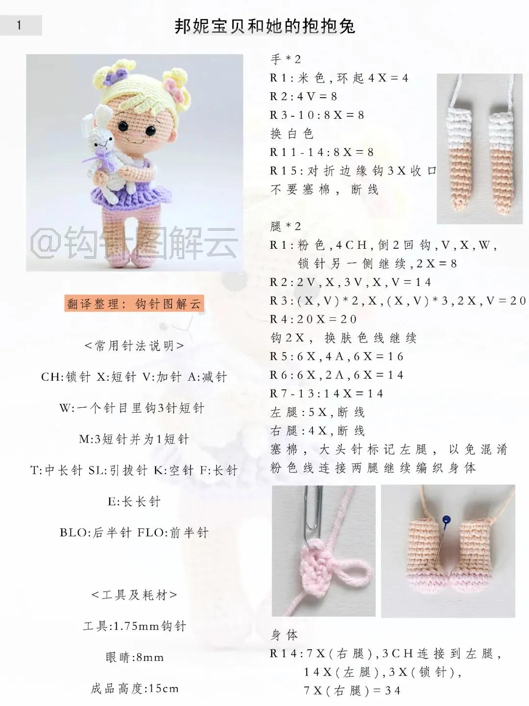 钩针大嘴妹小兔子包包教程,大型迷你玩偶钩针图解