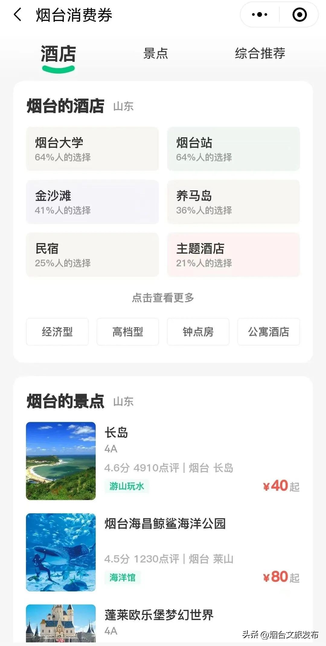 烟台文旅云平台消费券小程序,烟台文旅消费券什么时候抢