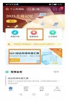 2021企业所得税汇算清缴报表填写,2021劳务报酬个人所得税汇算清缴