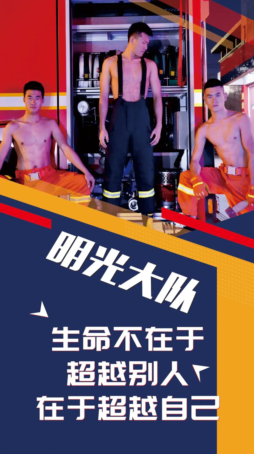 蓝巨人健身,消防健美大赛蓝焰英豪杯