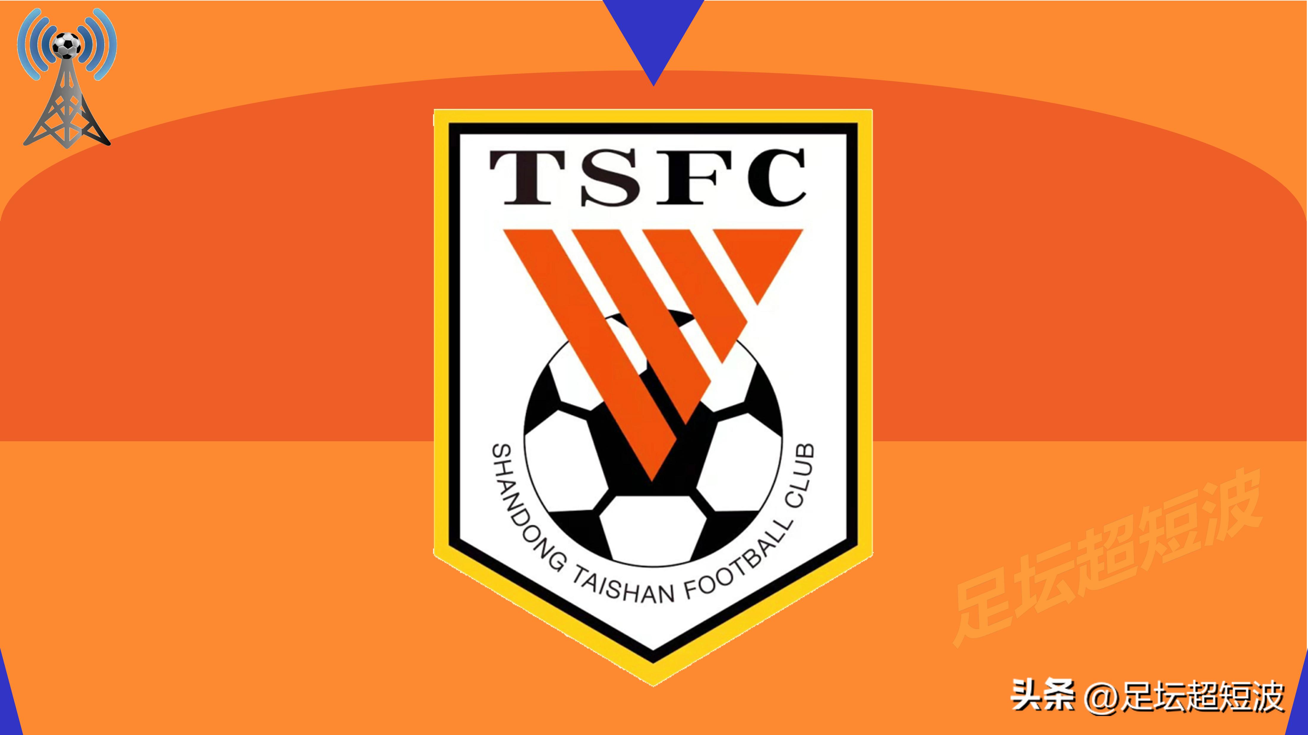 中超第8轮，天津津门虎-山东泰山，前瞻：铁帅首秀