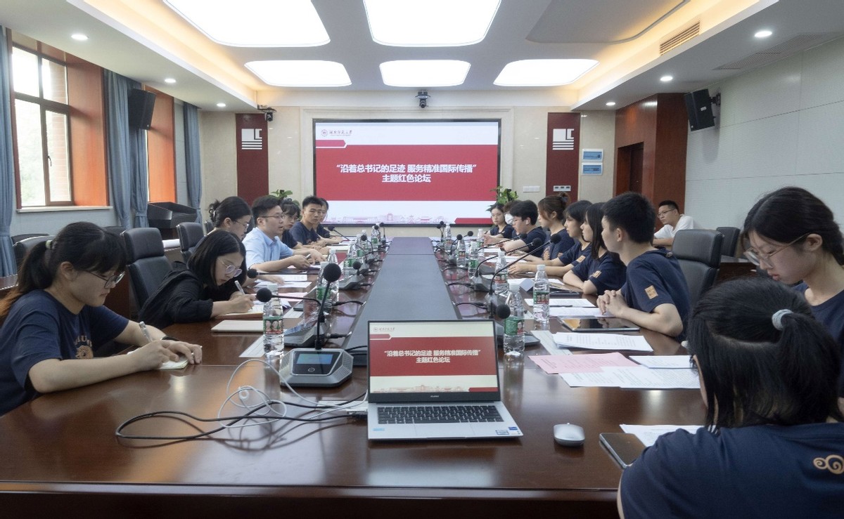湖南师范大学国际传播,湖南师范大学研讨会
