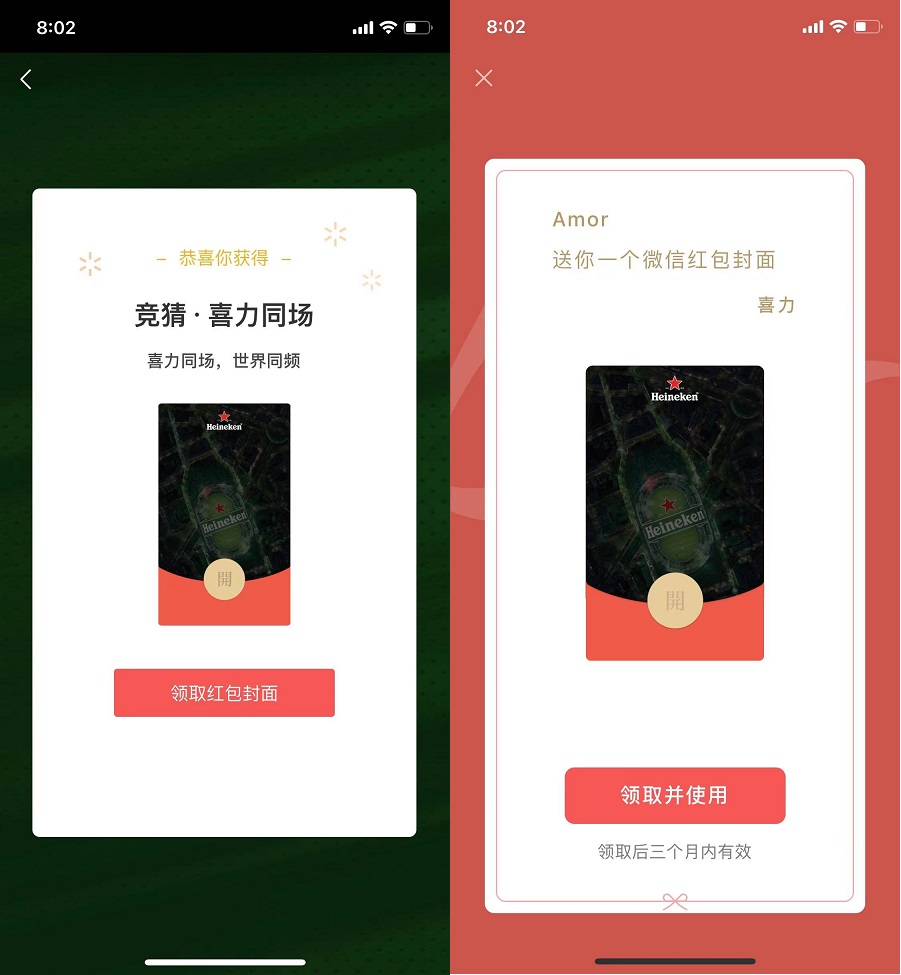 微信世界杯红包,世界杯88元红包怎么获得