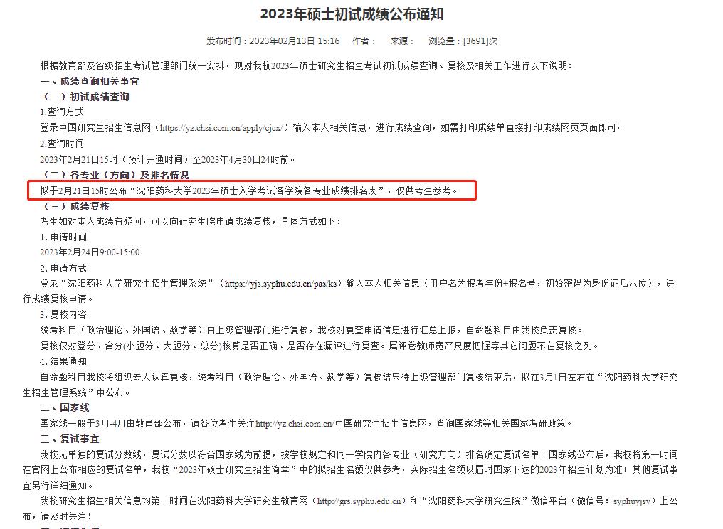 部分院校考研初试成绩排名公布,上海戏剧学院考研初试成绩排名