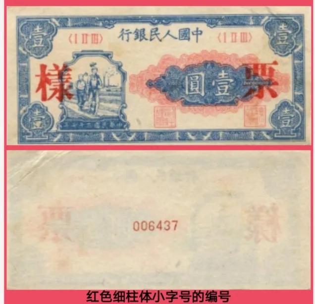 第四套人民币100元样票,第一套人民币蒙古包样票价格