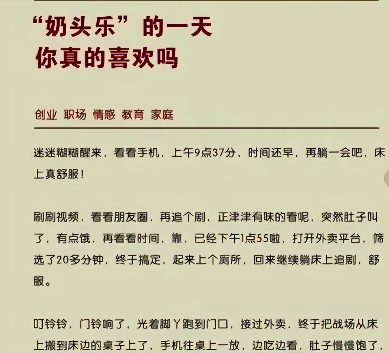 “奶头乐”出现在大学校园，不少大学生深陷其中，家长却浑然未知