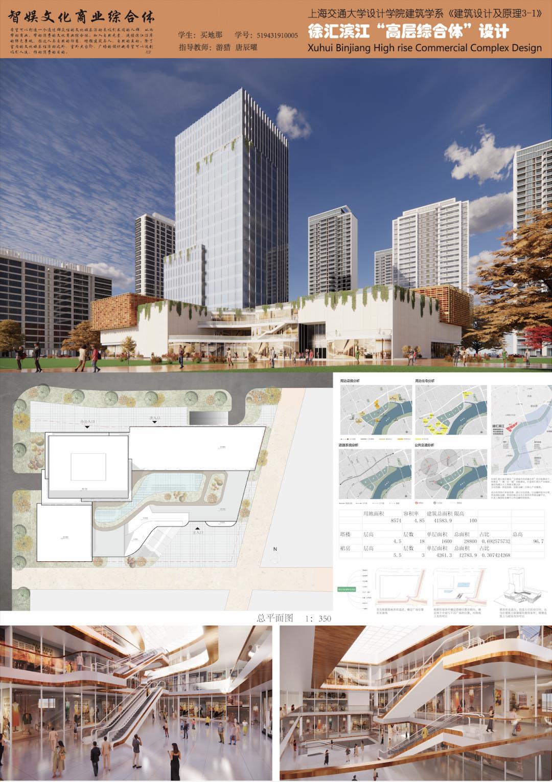 2022年上海交大课设《建筑设计及原理》教学成果展