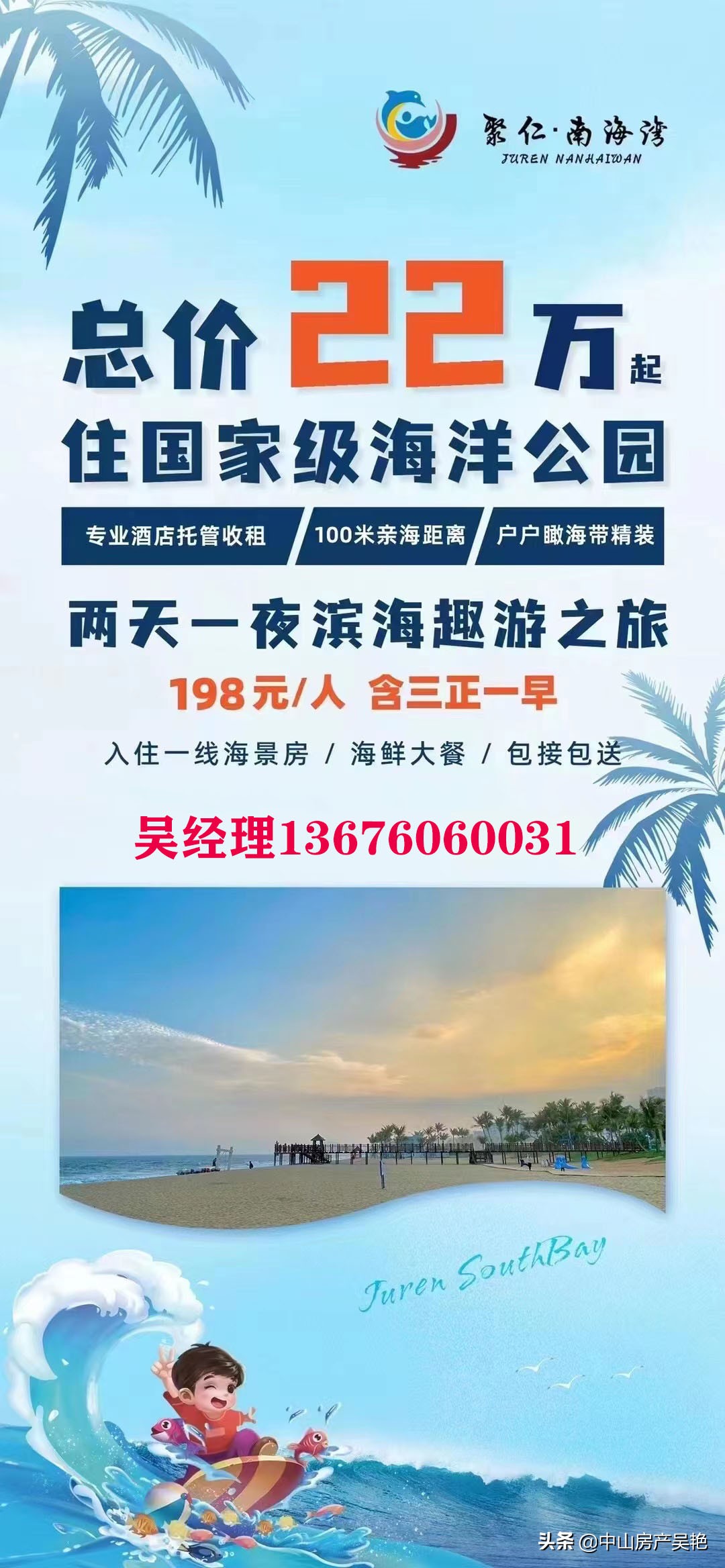 聚仁南海湾,月亮湾聚仁南海湾
