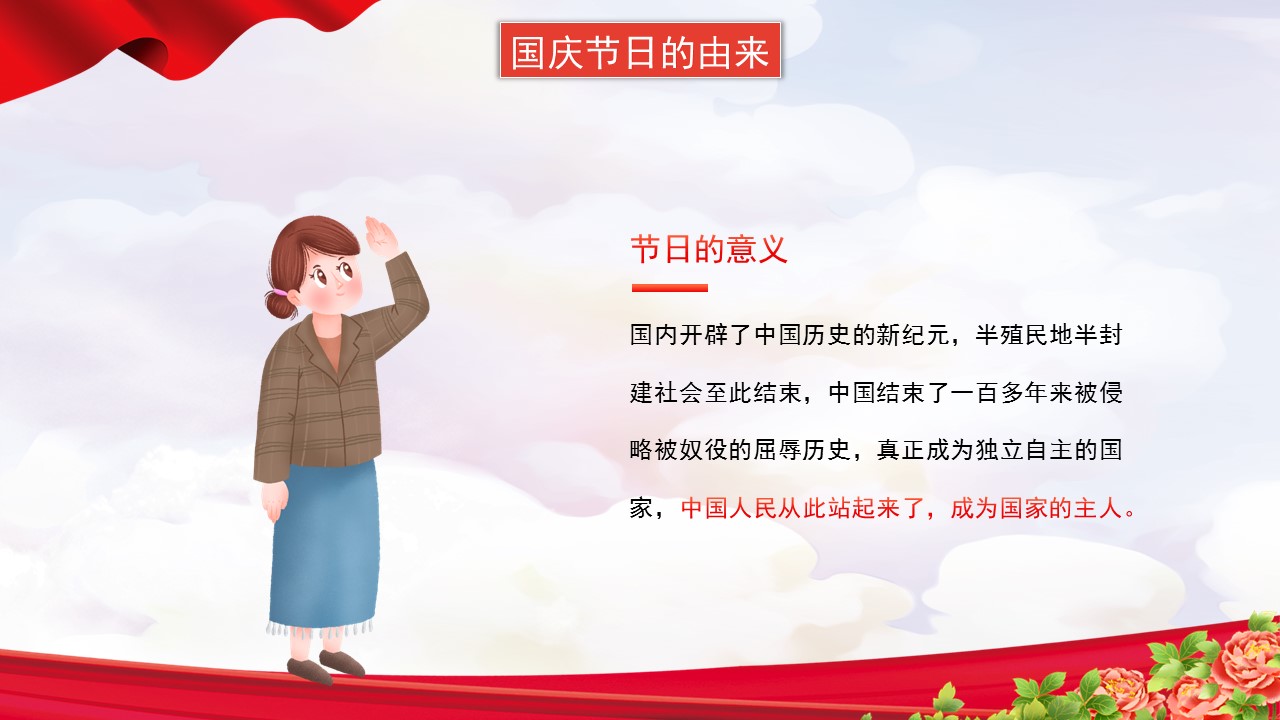 童心向党欢庆国庆课件,童心向党欢度国庆主题班会记录