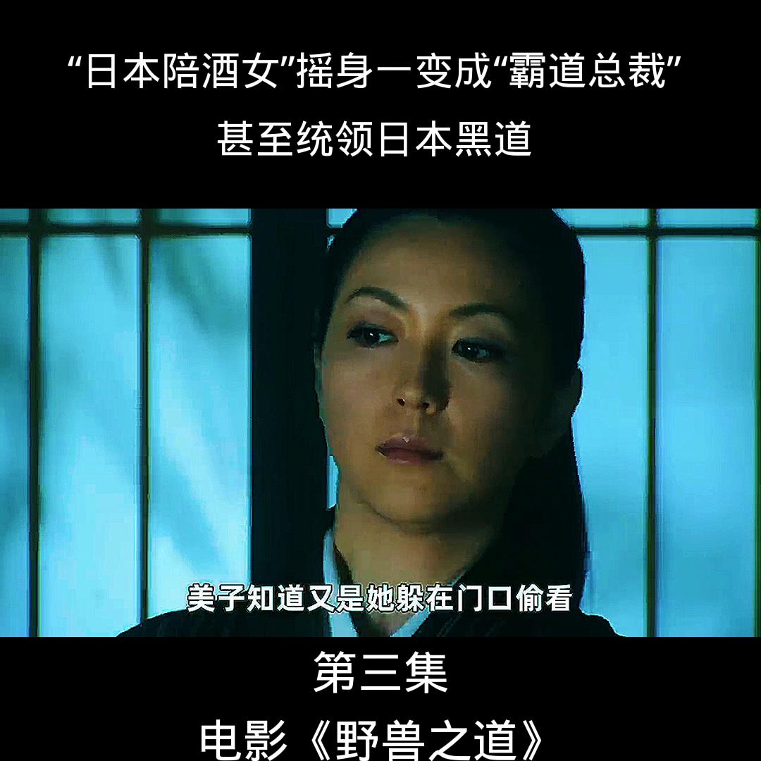 第三集｜这才叫“人生巅峰”，“日本陪酒女”摇身一变成“...