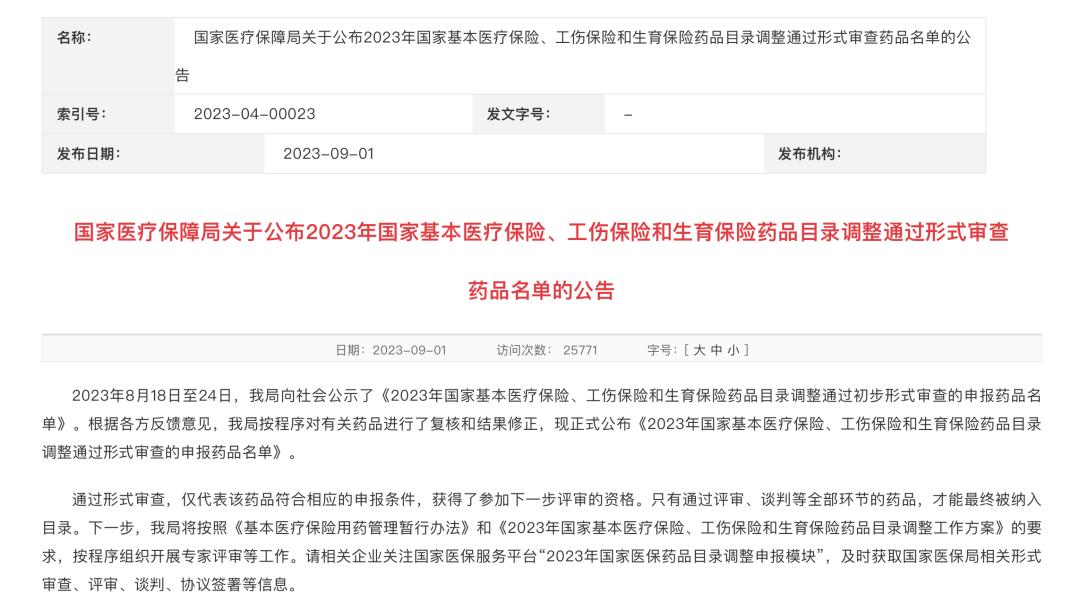 国家医保目录谈判前需要准备哪些,国家最新医保谈判消息
