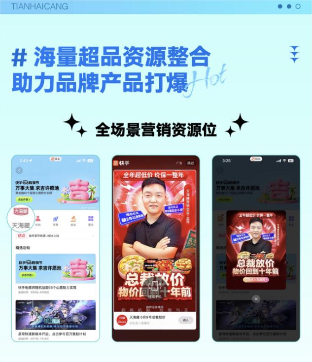 天海藏快手618超品日打造“总裁价到”直播间,以多样活动营销实现2.65亿超强曝光
