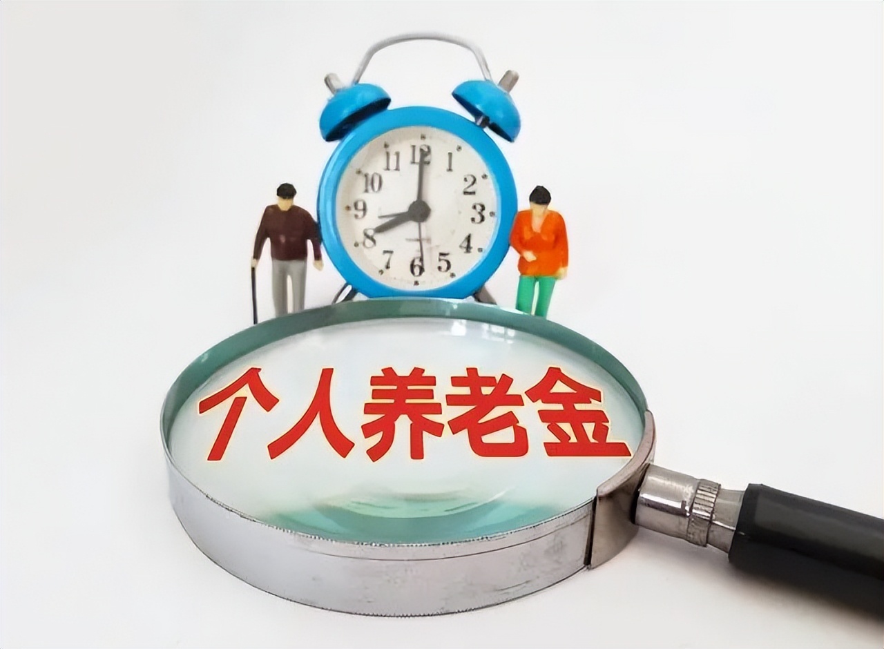 深度解析个人养老金制度,个人养老金制度或将落地