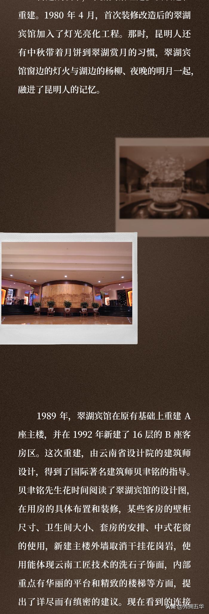 春城文脉丨翠湖宾馆夜枕春城柳岸风