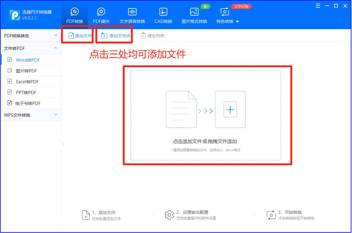 word转pdf怎么转教你3个小妙招,word文档转成pdf为什么会有空白页