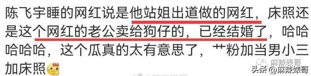 床照、威胁，陈飞宇这个瓜还有后续呢！