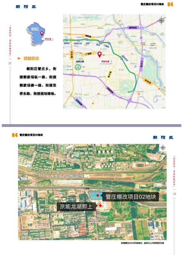 北京集中推57宗地块,北京集中推介44宗住宅用地