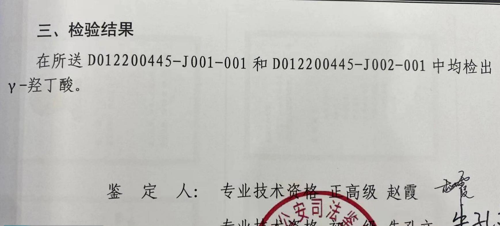 浏览色情网站购买“神奇药水”，北京一男子被抓！这药有多危险？