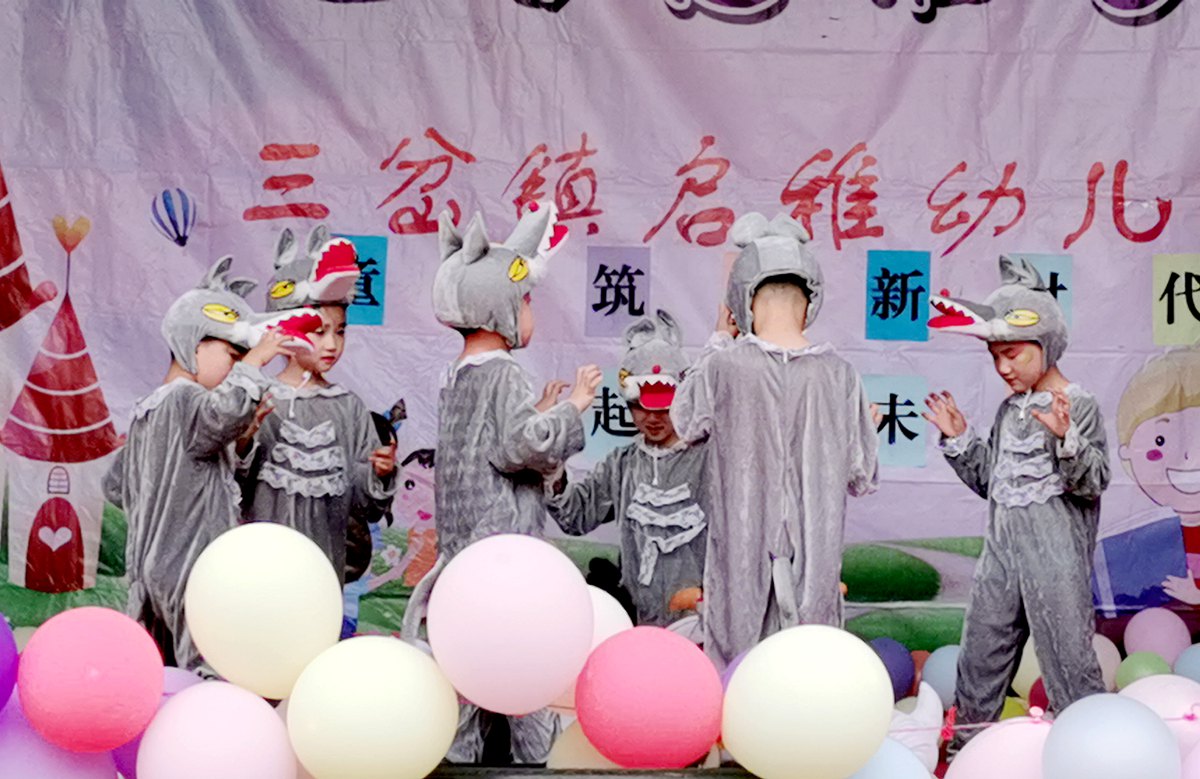 三岔镇中心幼儿园六一儿童活动,八甲镇中心幼儿园庆祝六一儿童节