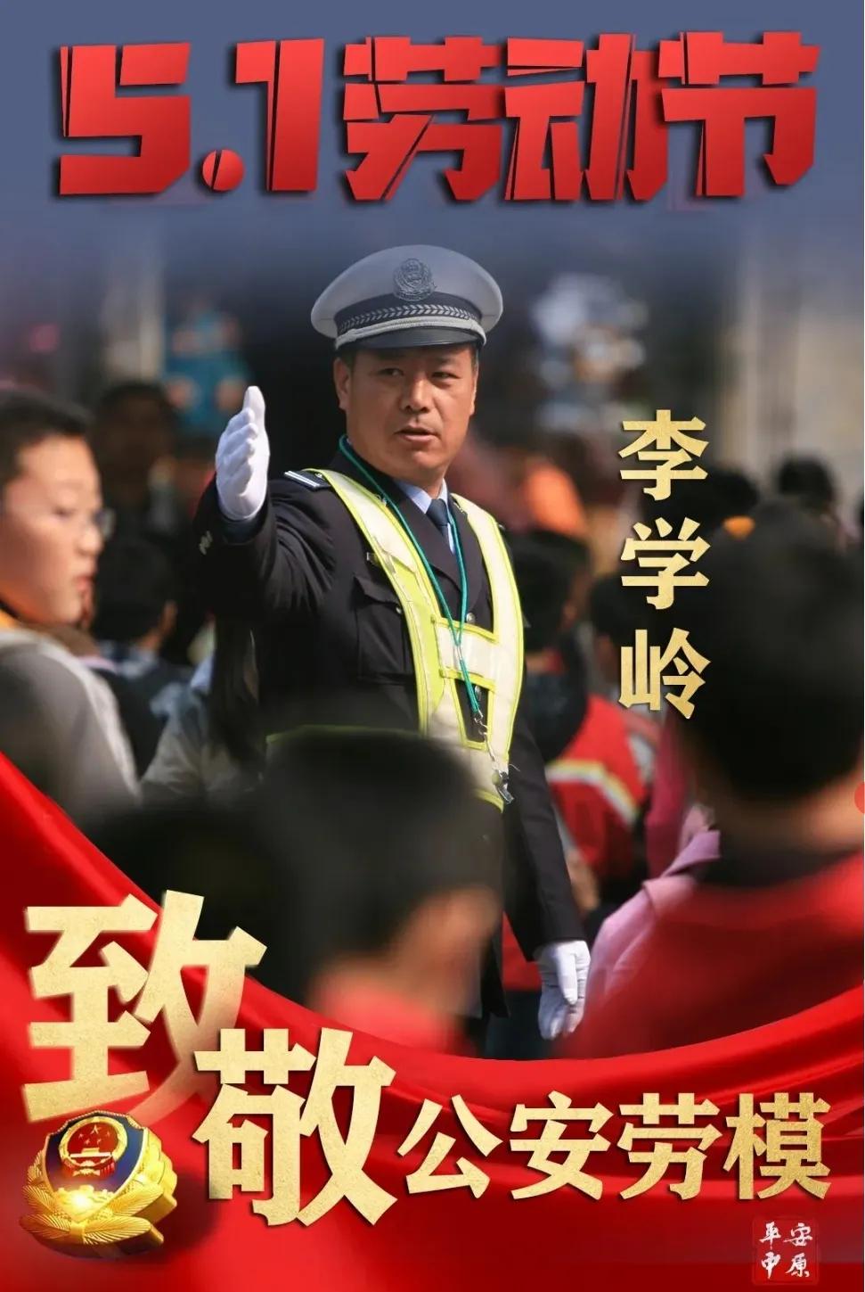 人民警察劳模事迹,致敬公安楷模辅警