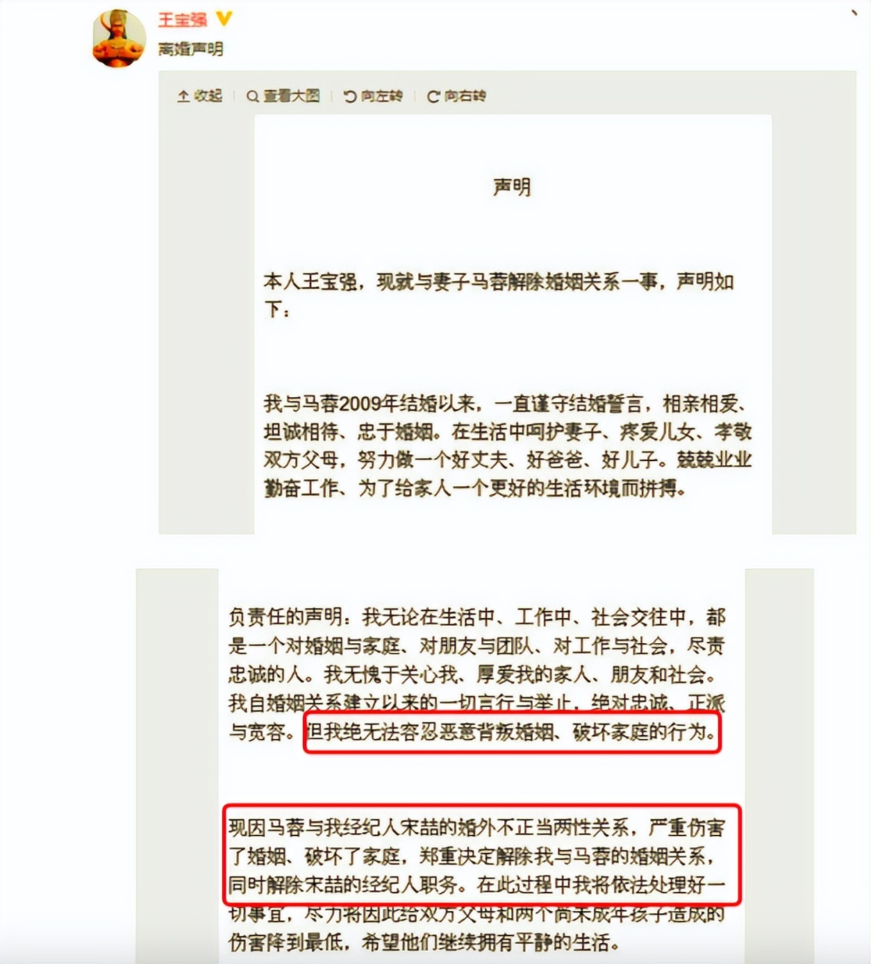 宋喆入狱后马蓉怎么样了,宋喆出狱和马蓉复合了吗