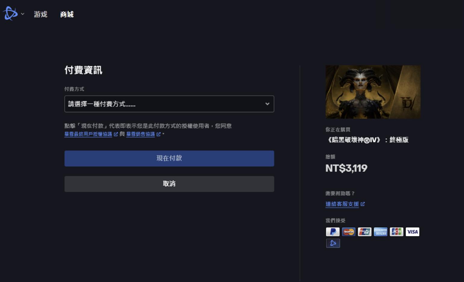 暗黑4如何预购装备,暗黑4预购教程
