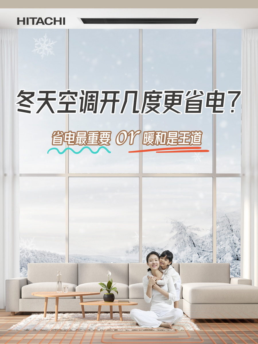 冬天开空调取暖多少度省电,冬天如何开空调省电又暖和