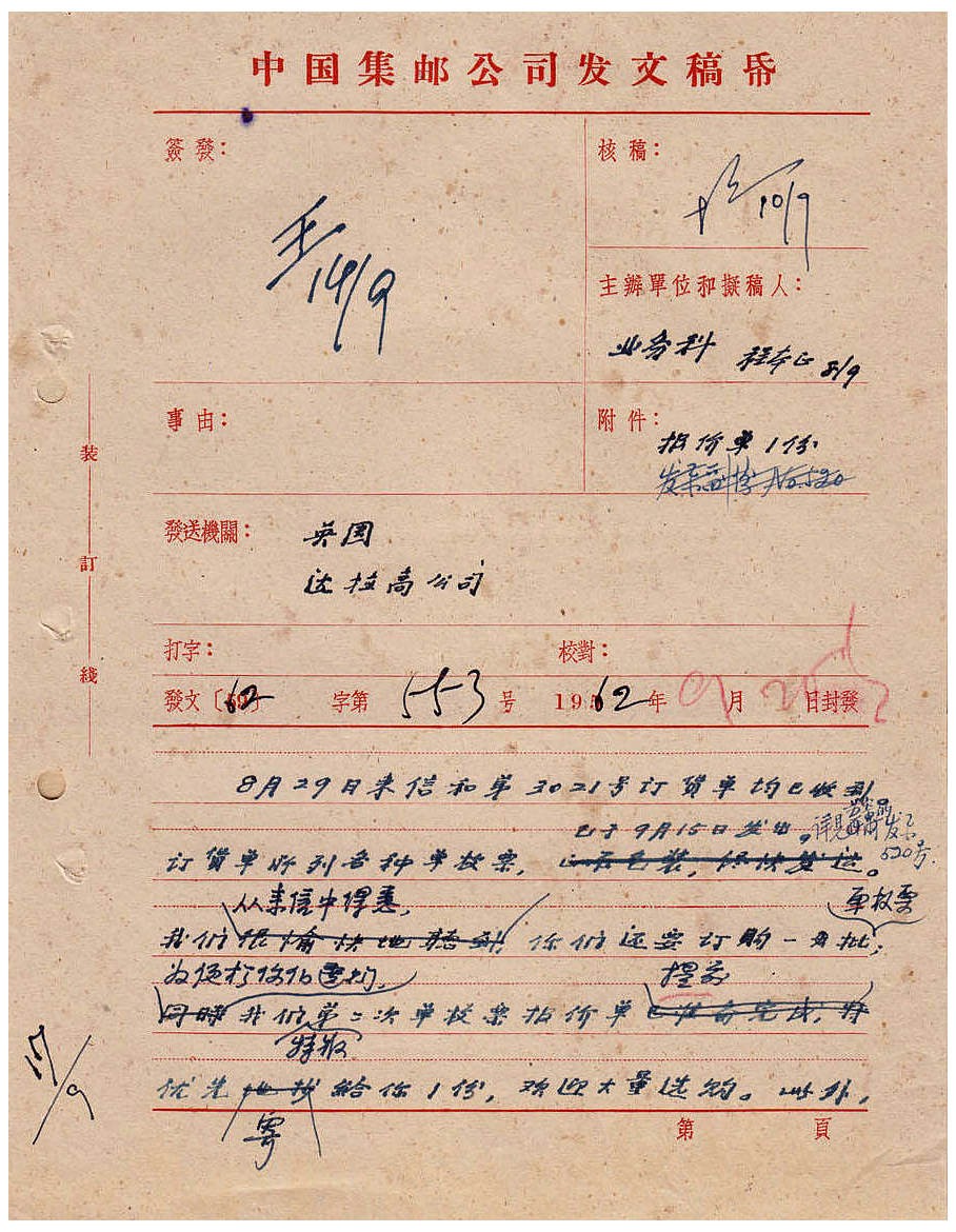 《邮苑幽香》集邮公司的数次更名路越走越宽敞