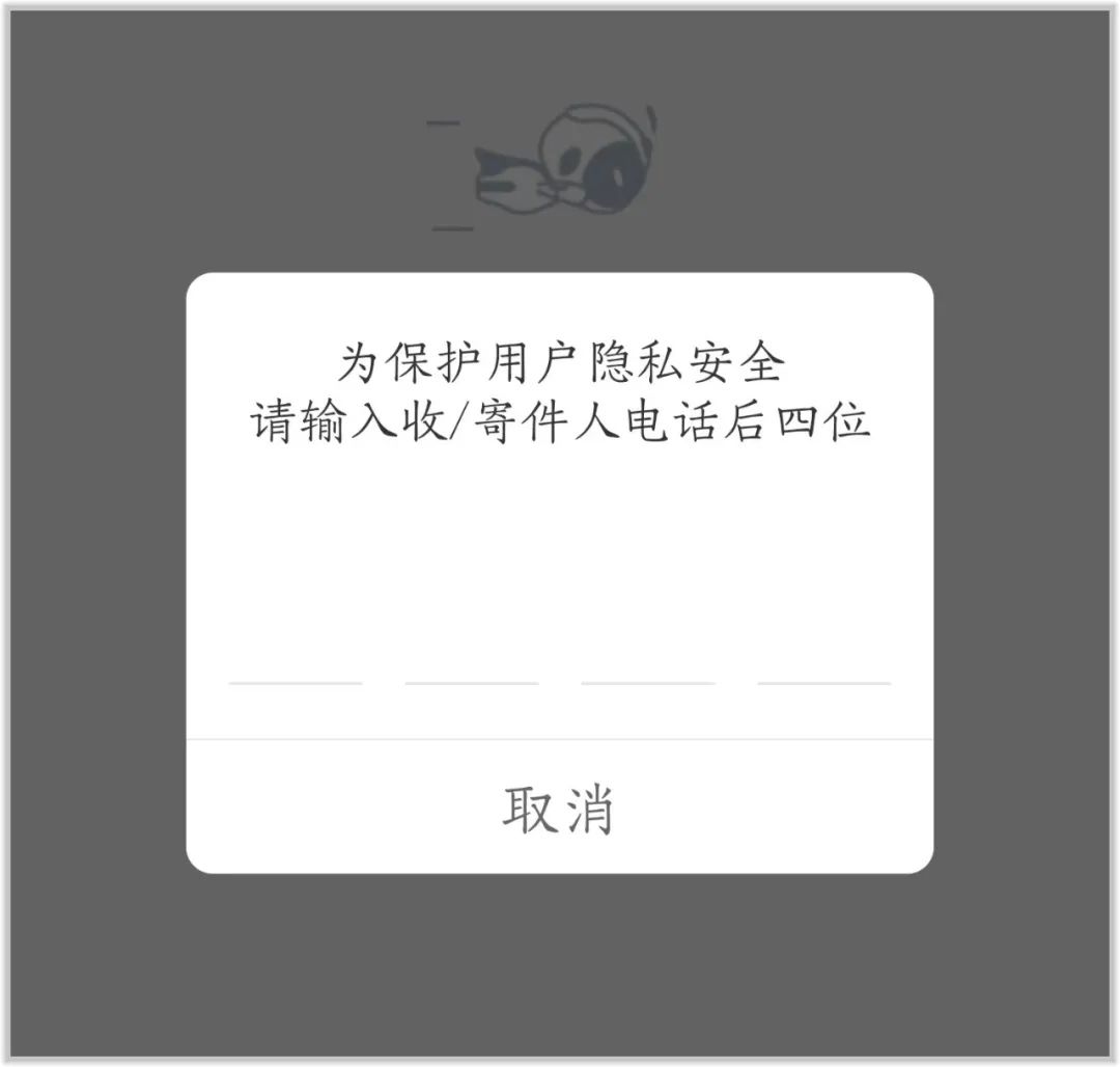 中通快递寄件怎么隐私寄,中通快递隐私设置在哪里