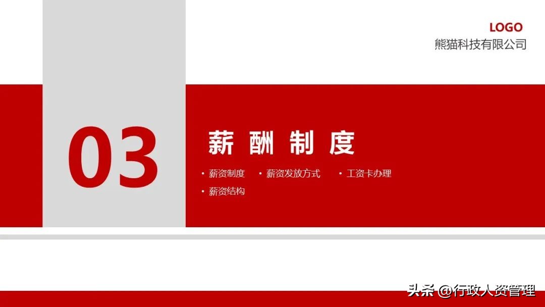 人事岗位职责与工作流程ppt,人事制度ppt讲解