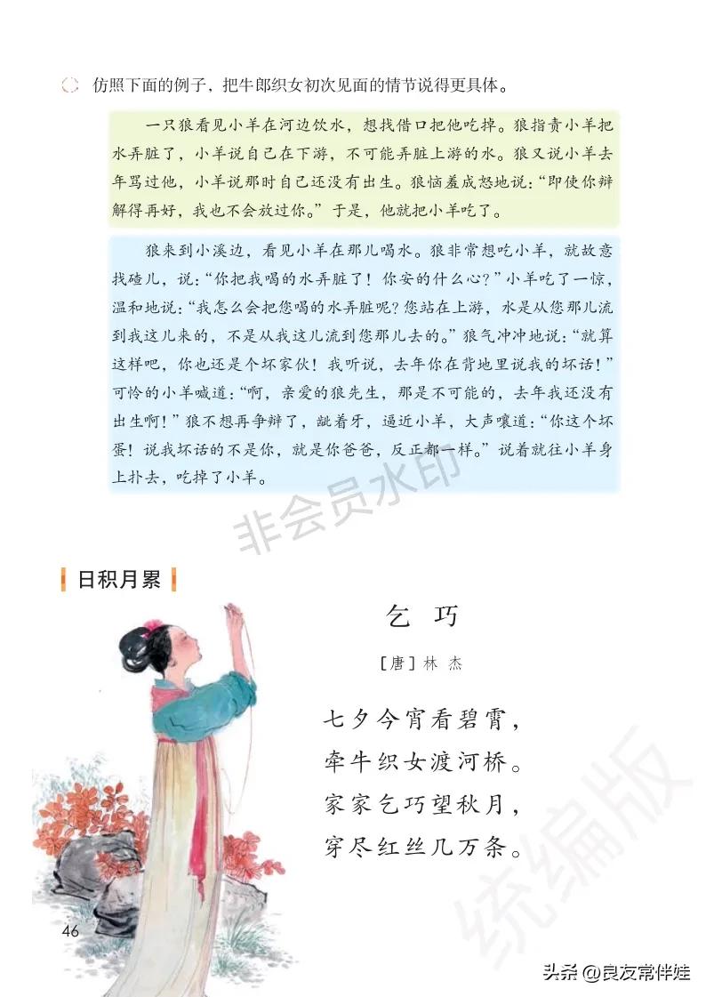 五年级上册语文电子课本,五年级上册语文教材分析