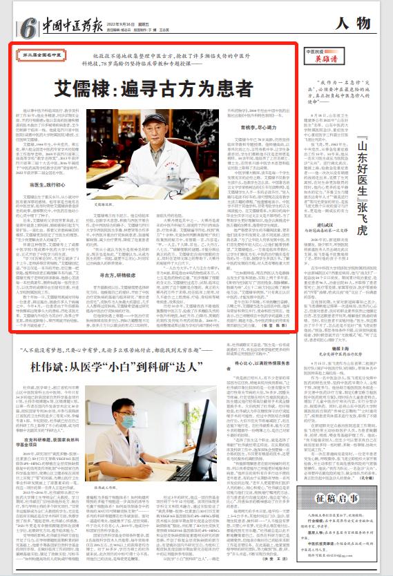 全国著名民间中医老中医,成都中医药大学附属医院艾儒棣