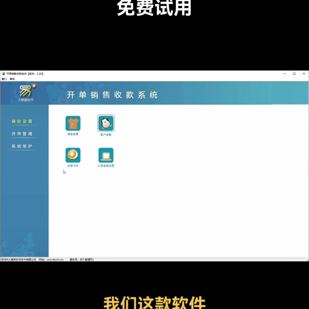 销售打单系统哪个好,销售打单软件用什么公司的好