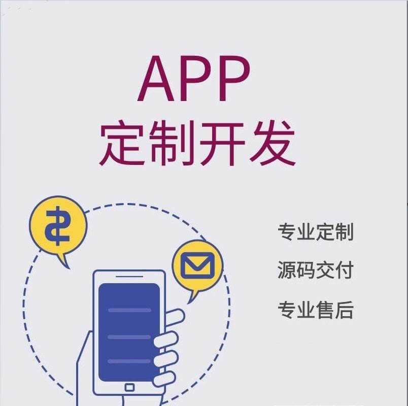 开发一个手机app需要多少钱,手机app开发用什么软件