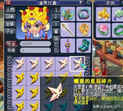 梦幻西游星辰碎片怎么得,梦幻西游网页版星辰碎片概率高吗