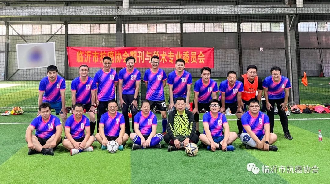 新气象新发展临沂市肿瘤医院足球绿茵场上的学术沙龙