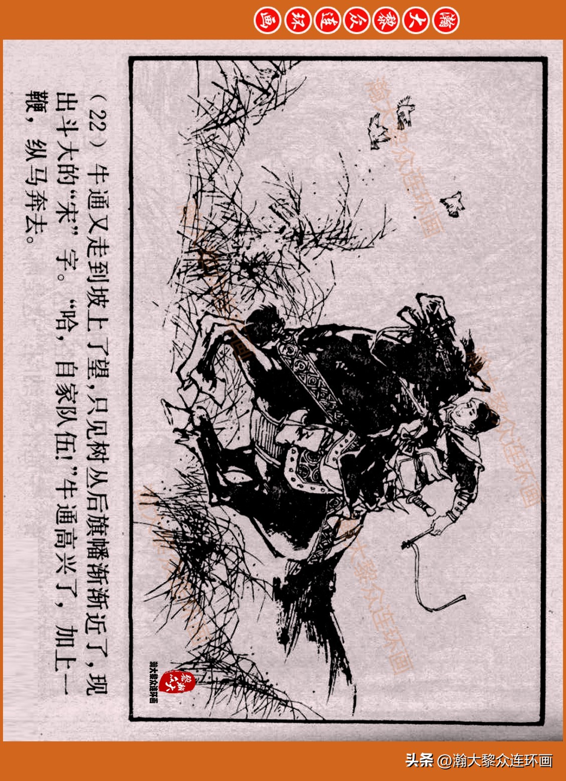 瀚大黎众连环画封神演义,瀚大黎众连环画将帅传奇