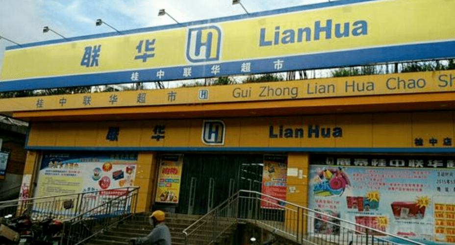 联华鲸选和世纪联华有什么区别,世纪联华的超市是在世纪联华哪里