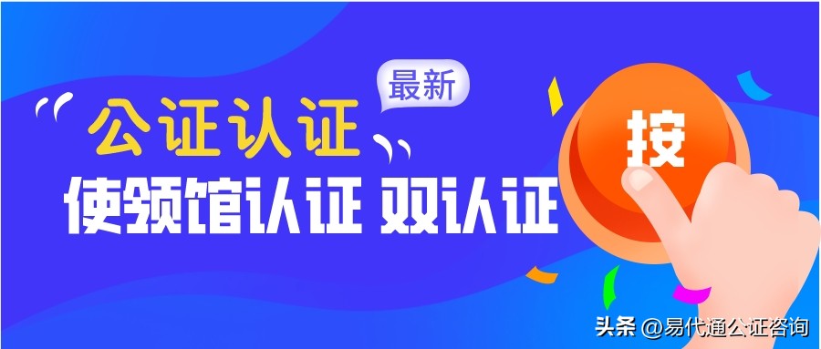 什么情况下需要领事认证,领事认证与留学认证区别