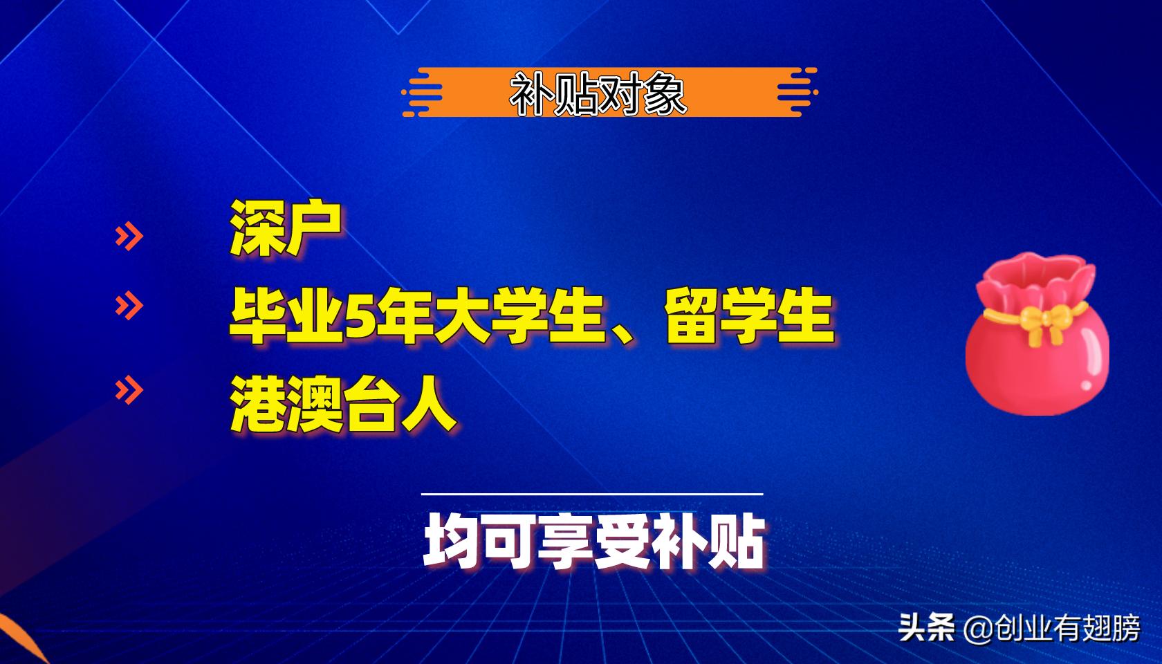 深圳自主创业岗位补贴,农村出身没有背景没人脉